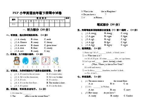 PEP小学英语四年级下册期中测试卷(含听力材料)