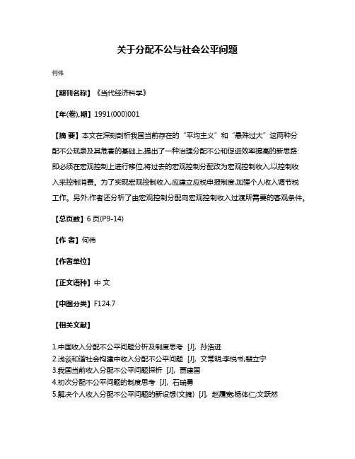 关于分配不公与社会公平问题