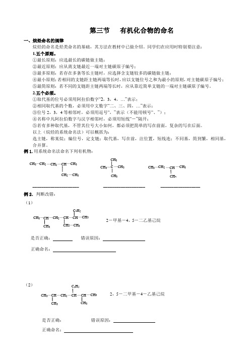 第三节  有机化合物的命名