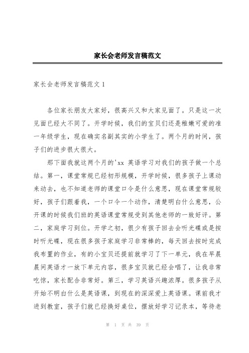 家长会老师发言稿范文