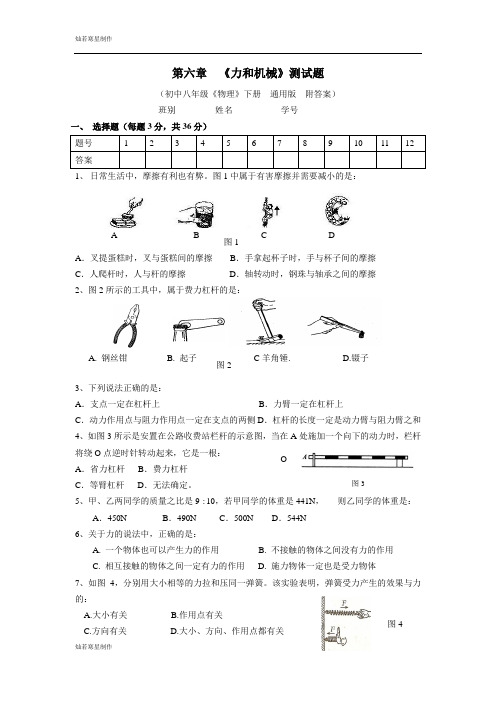 粤教沪科版物理八年级下册试题第六章  《力和机械》测试题