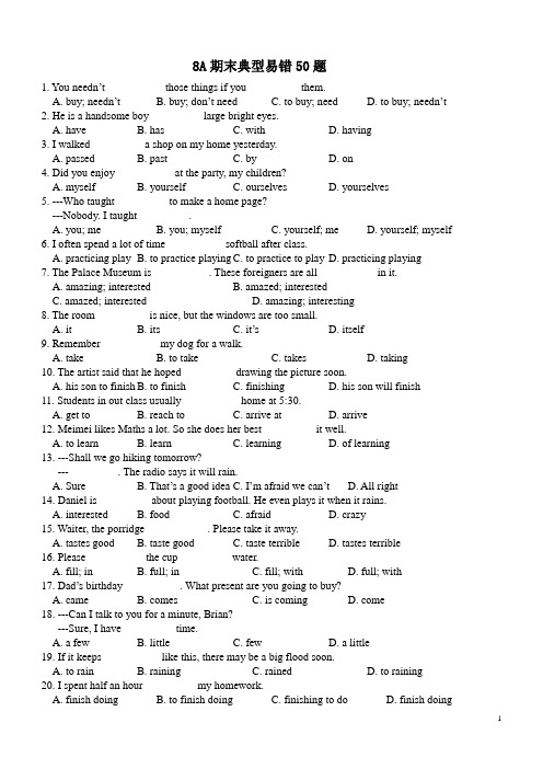 牛津8A期末典型易错50题