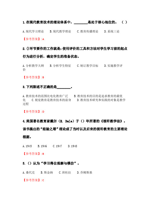 奥鹏2020年6月福师《现代教育技术》在线作业一_3.doc