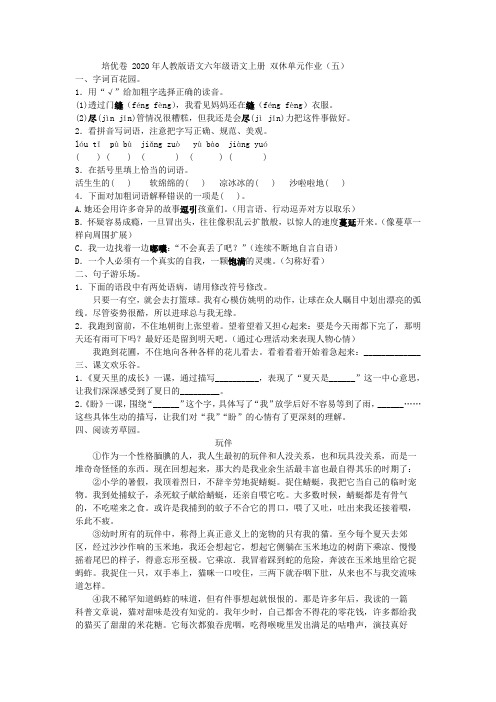 培优卷 2020年人教版语文六年级语文上册 双休单元作业(五)