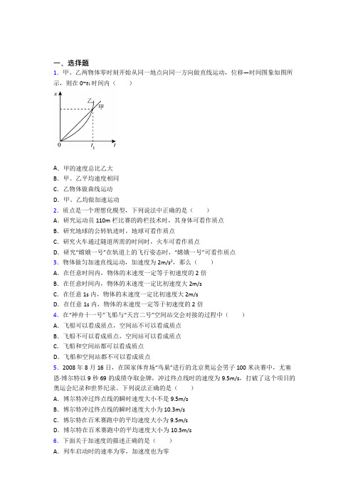 《好题》高中物理必修一第一章《运动的描述》测试题(包含答案解析)