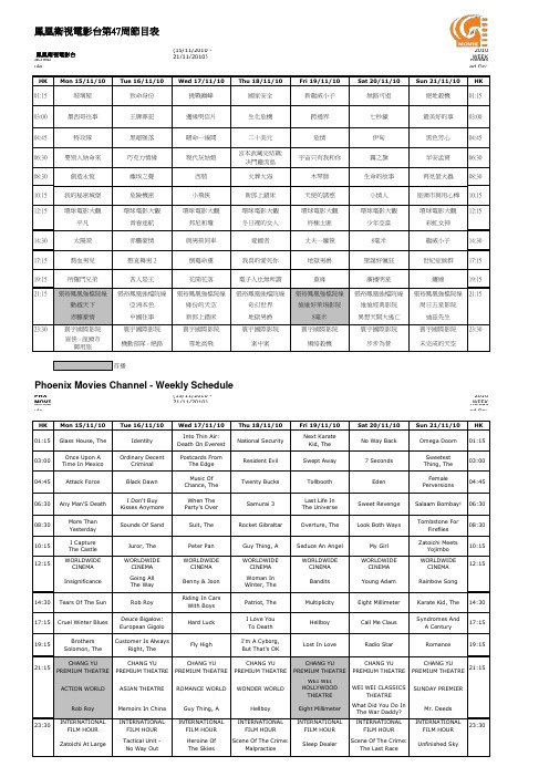 副本凤凰卫视电影台第47周节目表