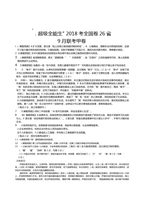 超级全能生2018全国联考语文甲卷答案