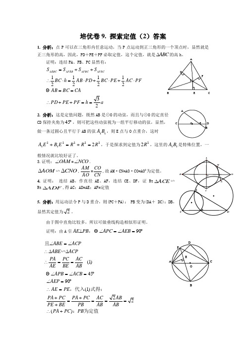 数学培优卷9答案