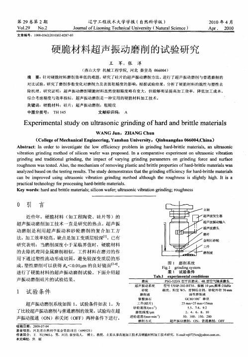 硬脆材料超声振动磨削的试验研究