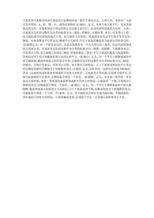高一数学下册知识点:立体几何