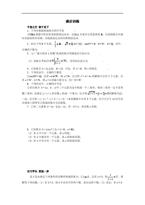 2020年苏教版高一数学必修1课后练习题：1.1集合的含义及其表示2(含答案)