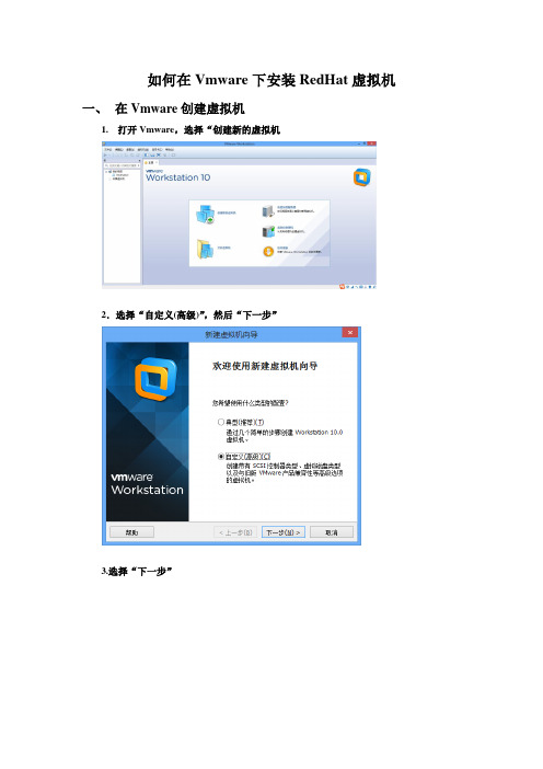 如何在Vmware下安装RedHat虚拟机