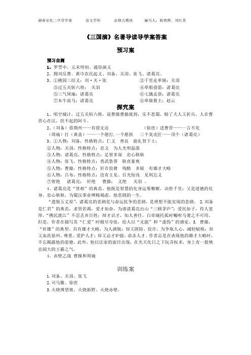 三国演义导读导学案 导学案