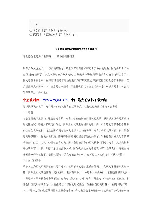 cm-cevvr公务员面试经验和整理的100个经典题目