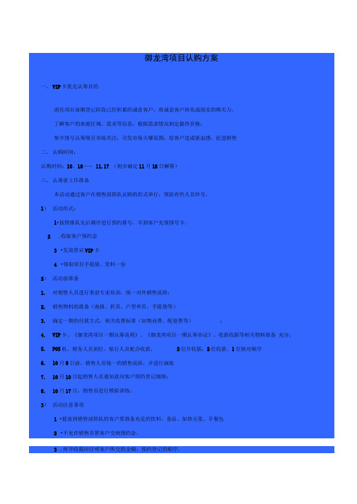 御龙湾项目认筹方案