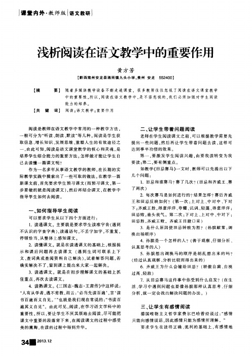 浅析阅读在语文教学中的重要作用