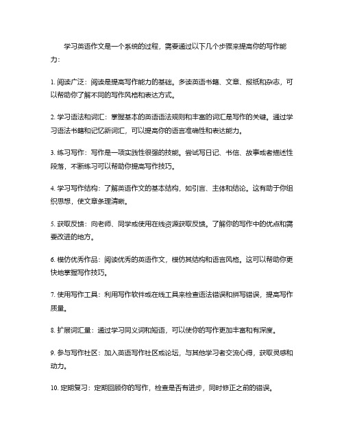 怎样学习英语作文