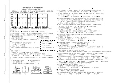 九年级历史第一次月考试题