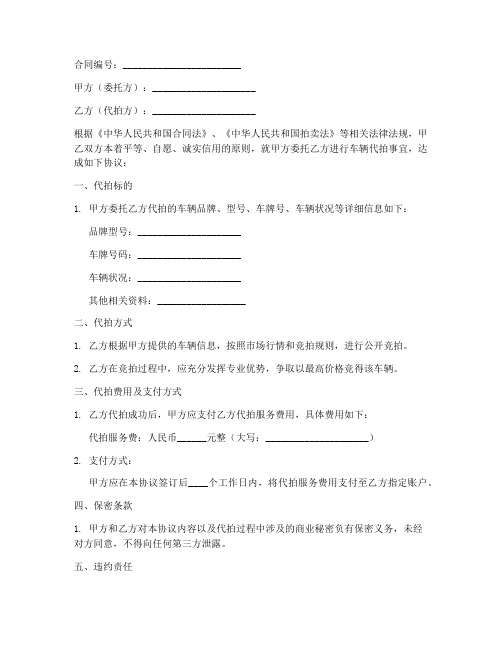 车辆代拍合作协议书模板