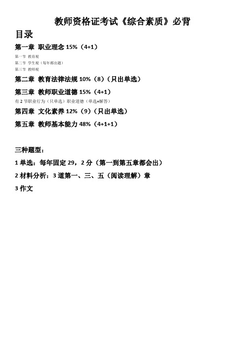 最新教师资格证考试《综合素质》知识点汇总-必背