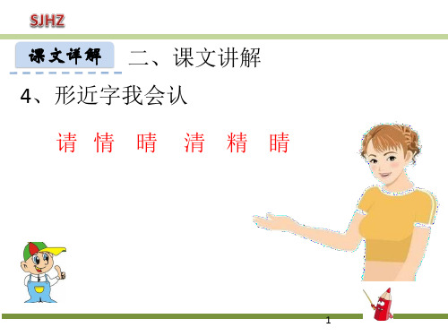 【公开课】四年级下册语文课件 4.猜字谜_11-13