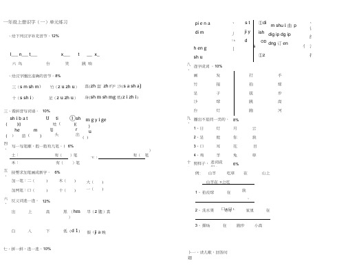 小学语文一年级上册识字(一)单元练习1