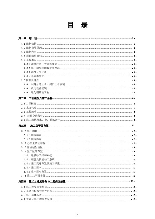 某排涝站工程施工组织设计