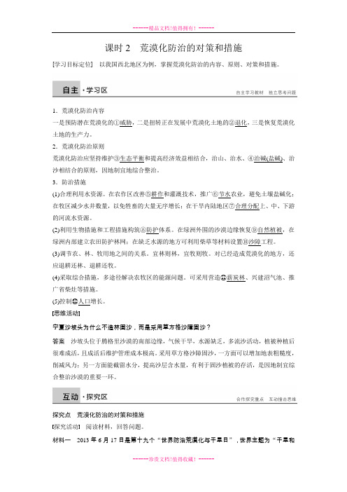 【学案导学设计】高中地理：2.1.2 荒漠化防治的对策和措施 学案(人教版必修3)