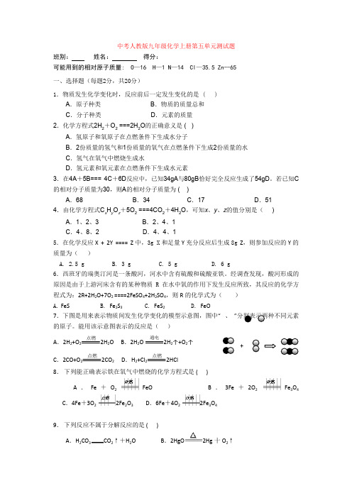 中考人教版九年级化学上册第五单元测试题