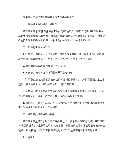 高考现代文阅读论述类文本选择题选项陷阱设置方法_Micros.