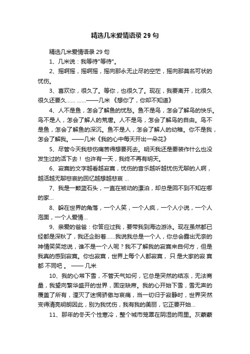 精选几米爱情语录29句