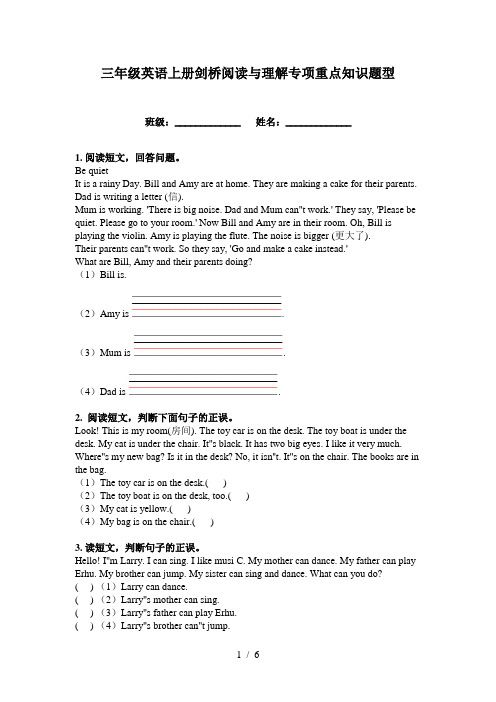 三年级英语上册剑桥阅读与理解专项重点知识题型