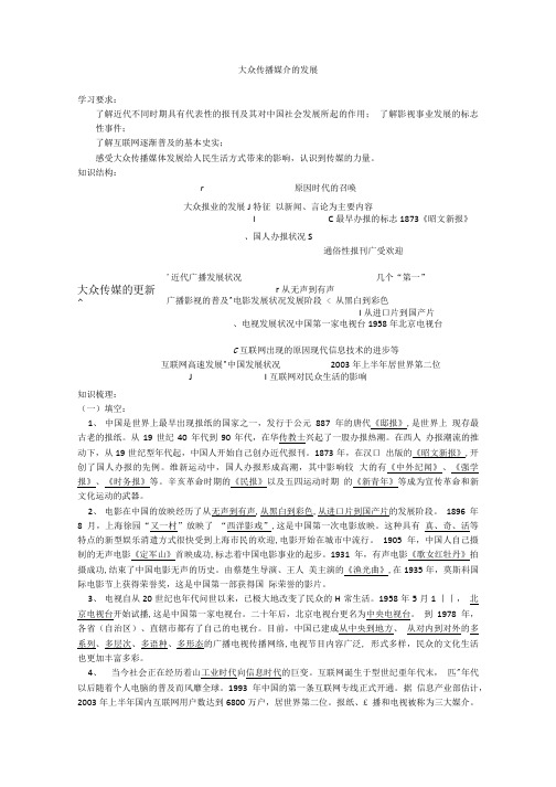 《大众传播媒介的更新》学案2(人民版必修2).doc