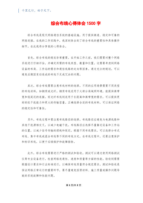 综合布线心得体会1500字