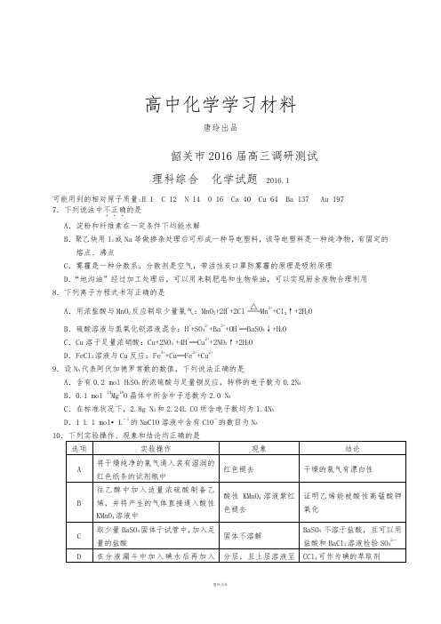 韶关市高三调研测试.docx