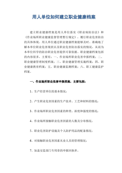 职业卫生管理知识:用人单位如何建立职业健康档案