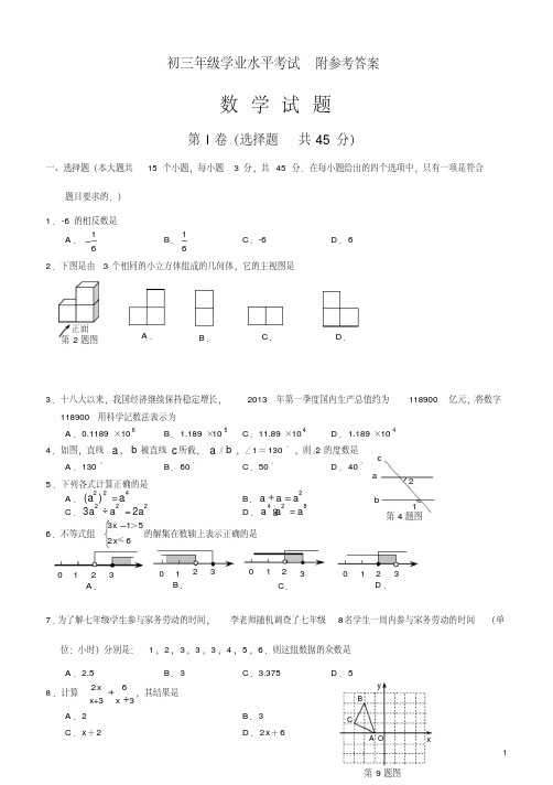 【中考数学】2018最新版本济南中考数学试题及答案(历年真题-可打印)