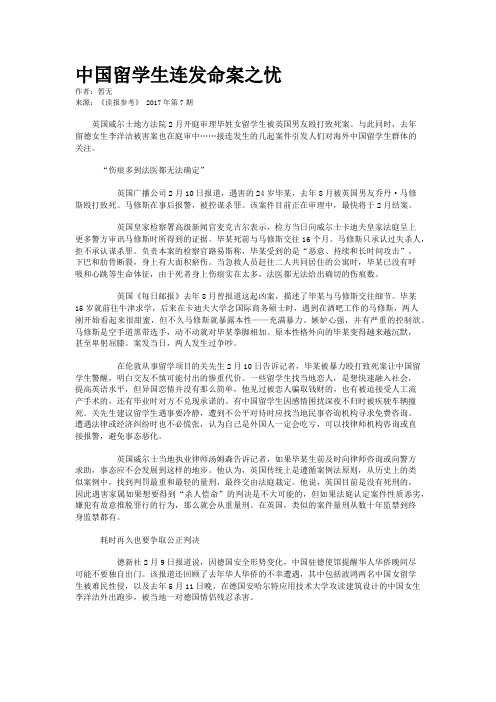 中国留学生连发命案之忧