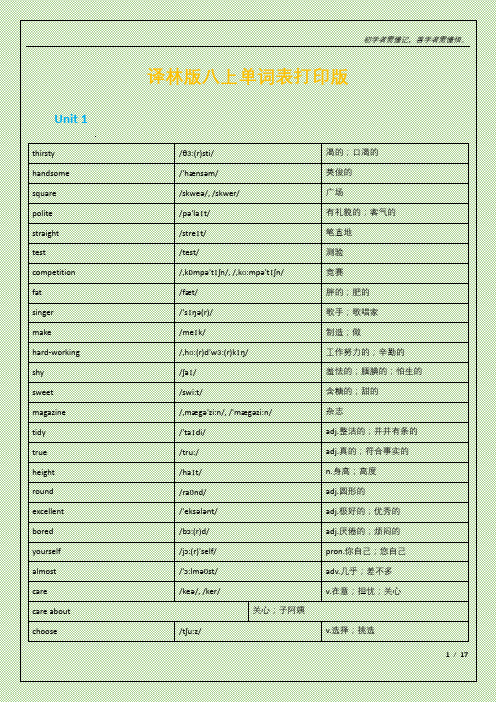 译林版八上单词表打印版