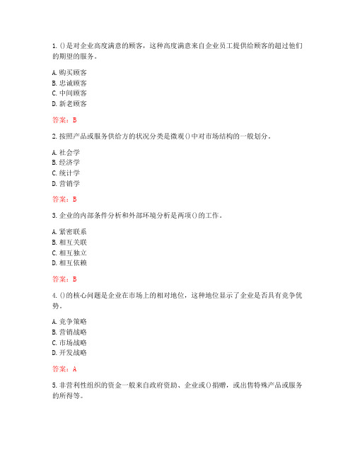 南开大学20秋《市场营销》在线作业-1(参考答案)