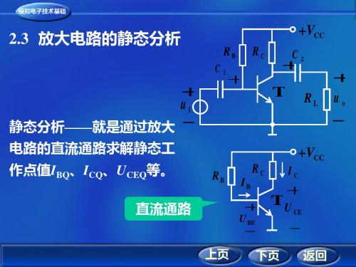 模拟电字技术基础2.3