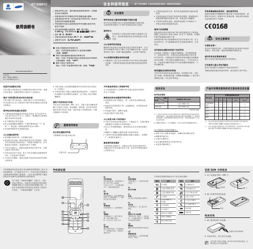 三星 GT-S3601C手机 说明书