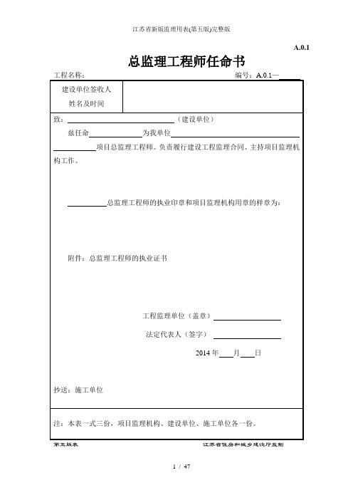 江苏省新版监理用表(第五版)完整版