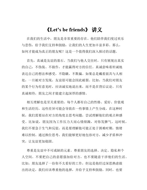 《Let’s be friends》 讲义