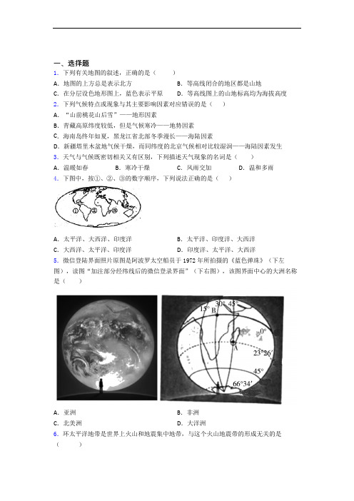 东营市七年级上学期 期末选择题地理试题及答案