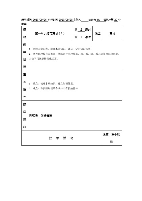 1.8第一章小结与复习(1).doc