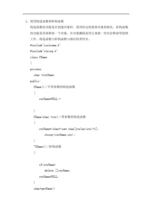 c++面向对象实例程序源代码