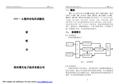 中英文stc说明书电子版