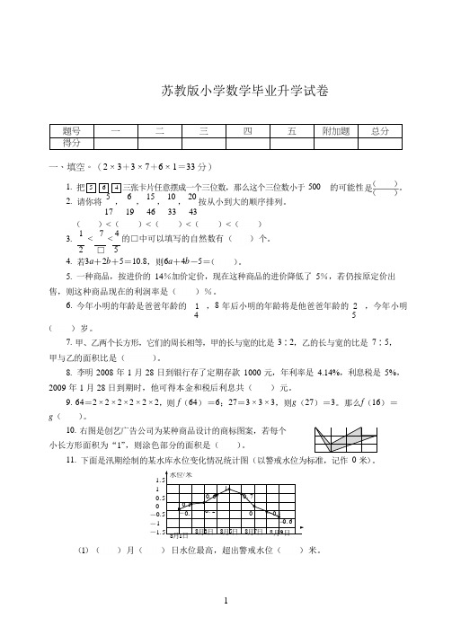 苏教版2019-2020学年六年级数学下册毕业升学试卷(含答案)