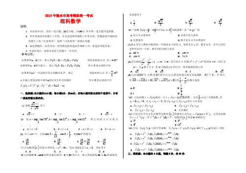 河北省衡水市2010年高三数学高考模拟统一考试 (理)人教版